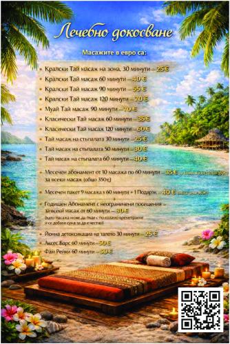 КРАЛСКИ ТАЙ МАСАЖ