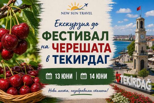 ТУРИСТИЧЕСКА АГЕНЦИЯ ,,НЮ СЪН ТРАВЕЛ“