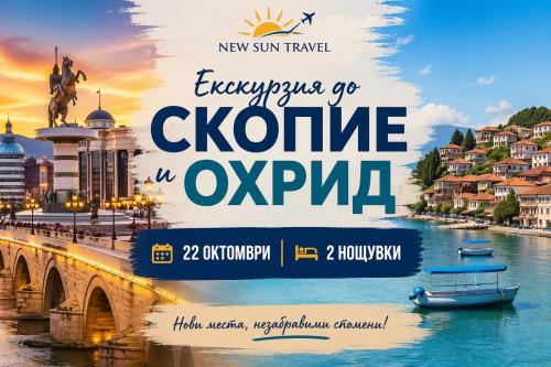ТУРИСТИЧЕСКА АГЕНЦИЯ ,,НЮ СЪН ТРАВЕЛ“