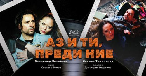 ТЕАТРАЛНА ПОСТАНОВКА