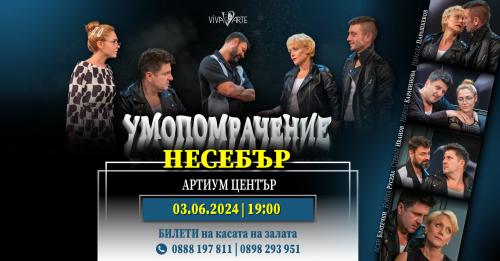 ТЕАТРАЛНА ПОСТАНОВКА