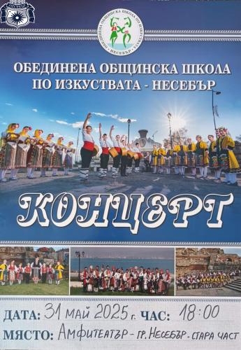 КОНЦЕРТ