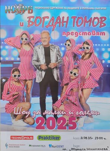 CHILDREN'S SHOW WITH BOGDAN TOMOV