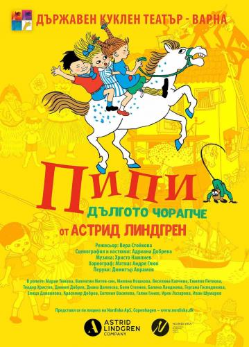ТЕАТРАЛНА ПОСТАНОВКА