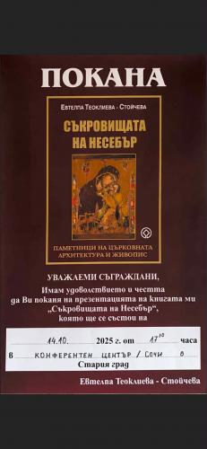 PRESENTATION OF THE BOOK ,, THE TREASURES OF NESEBAR''