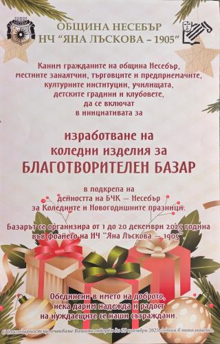 БЛАГОТВОРИТЕЛЬНАЯ ИНИЦИАТИВА