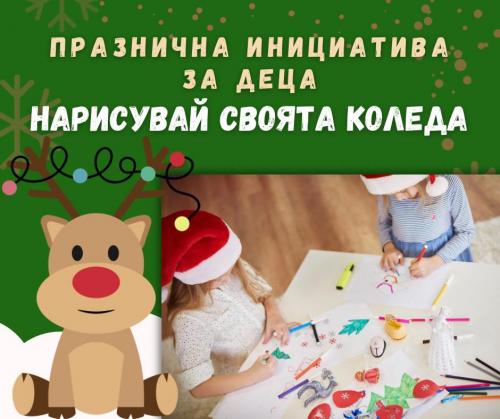 НАРИСУЙ СВОЁ РОЖДЕСТВО