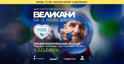 ФИЛЬМ С МИССИЕЙ