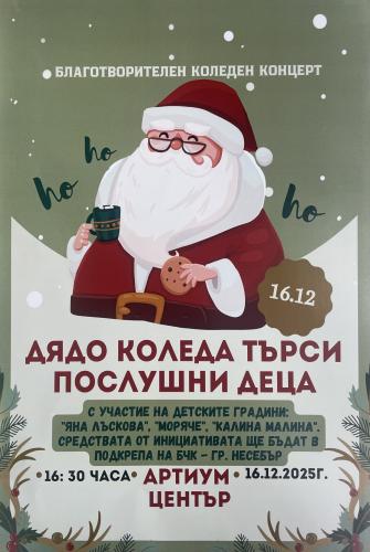 БЛАГОТВОРИТЕЛЬНЫЙ РОЖДЕСТВЕНСКИЙ КОНЦЕРТ