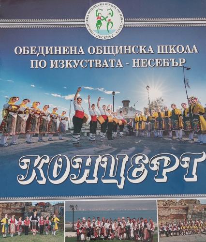 КОНЦЕРТ