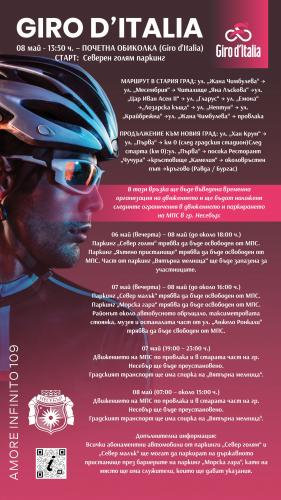 ROUTE, TRAFFIC AND PARKING DURING GIRO D'ITALIA
