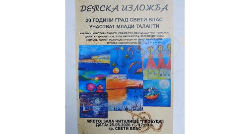 ДЕТСКАЯ ВЫСТАВКА