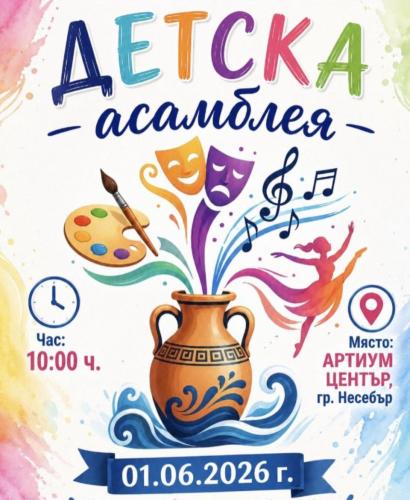 CHILDREN’S ASSEMBLY