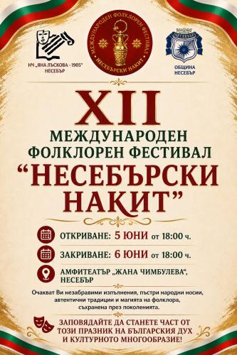 ХII МЕЖДУНАРОДЕН ФОЛКЛОРЕН ФЕСТИВАЛ ,,НЕСЕБЪРСКИ НАКИТ“