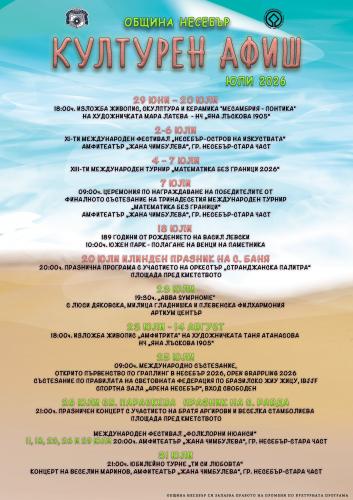 CULTURAL PROGRAM OF NESEBAR MUNICIPALITY, JULY 2026